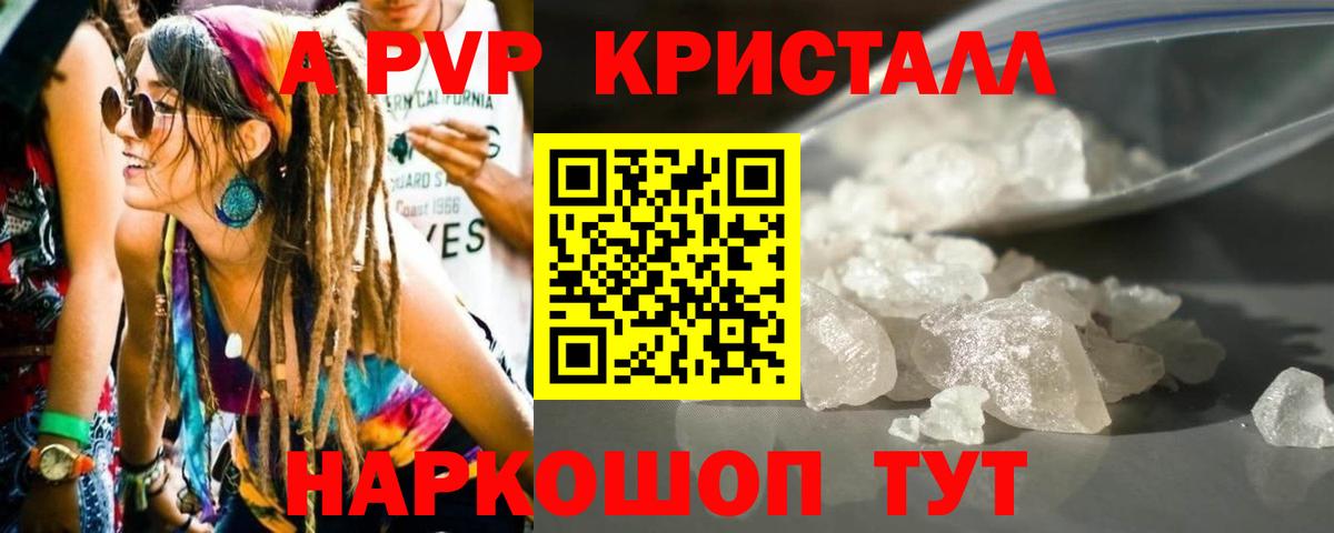 Альфа ПВП Crystall  Вход с VPN  Alfa_PVP  Донецк  наркота  A-PVP СК КРИС  A-PVP мука 