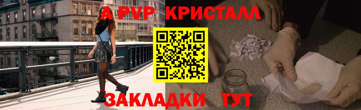 А ПВП кристаллы Донецк