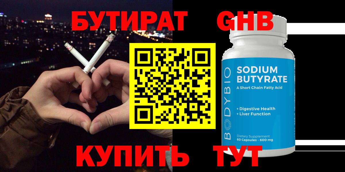 БУТИРАТ жидкий экстази Донецк