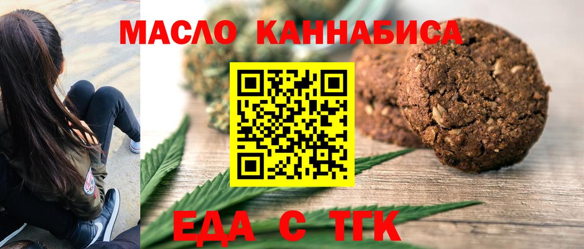 Донецк  Печенье с ТГК конопля  Вход с VPN 