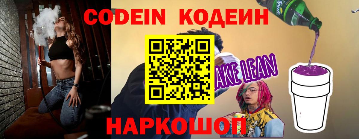 Донецк  Кодеин напиток Lean (лин)  Кодеин напиток Lean (лин)  Вход с VPN 