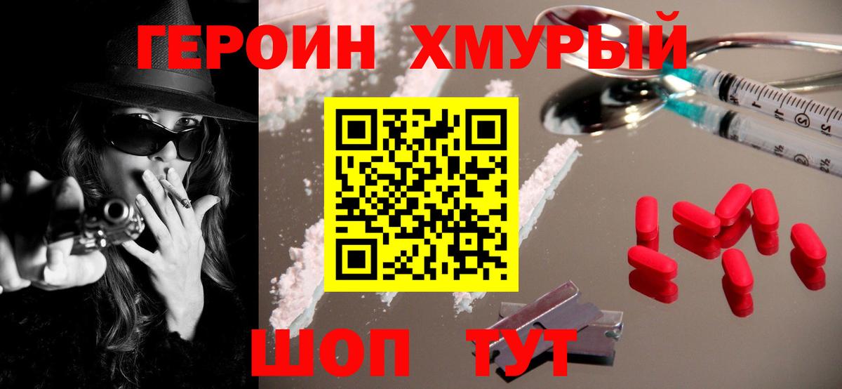 Героин герыч  Вход с VPN  ГЕРОИН  Донецк 