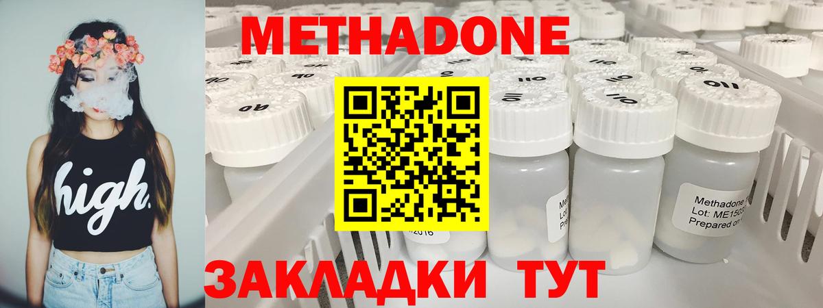 МЕТАДОН methadone  МЕТАДОН мёд  darknet наркотические препараты  Донецк  Вход с VPN  omg ссылки 