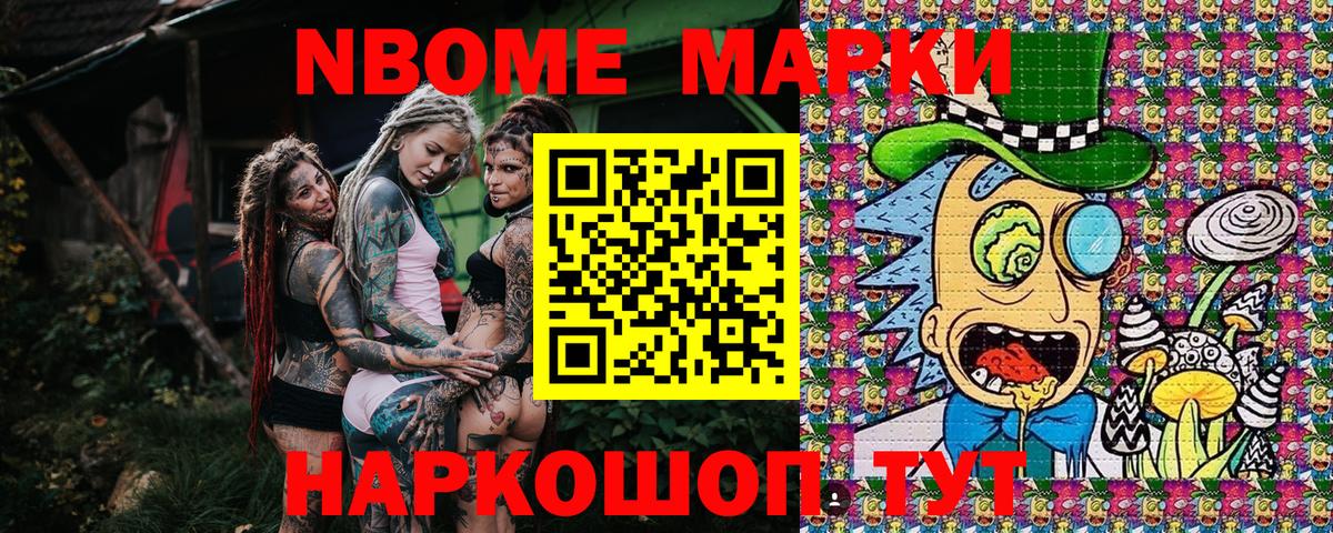 Марки N-bome 1,5мг Донецк
